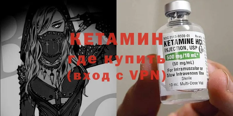 как найти   Нальчик  КЕТАМИН ketamine 